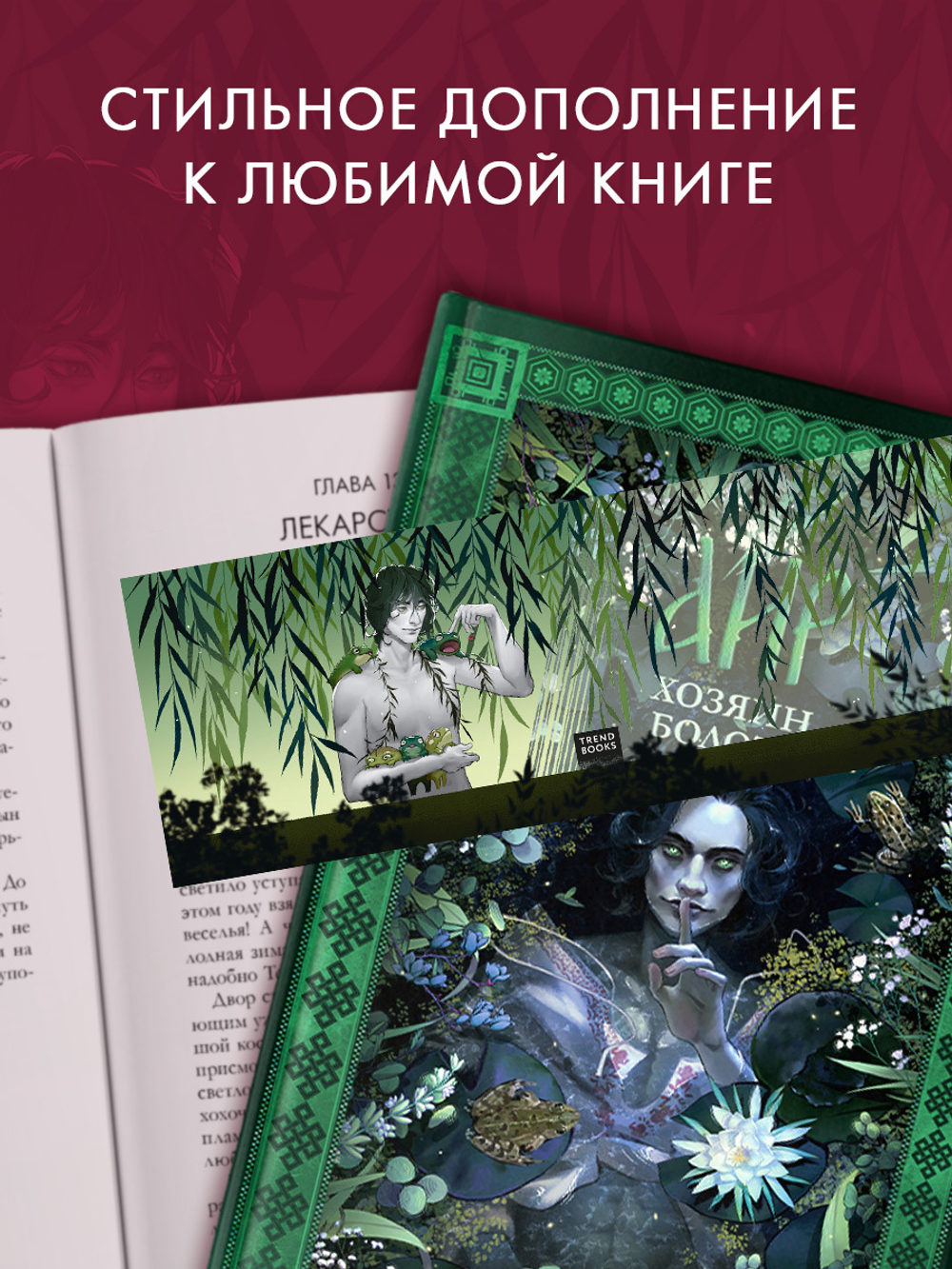 Прозрачная закладка "Аир". Новый арт Miorin