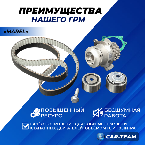 Комплект ГРМ с помпой "Marel" MKWP003 21126 Sport для 16кл автомобилей Лада Приора, Гранта, Калина 2, Веста, Ларгус (с двигателем ВАЗ), X-Ray