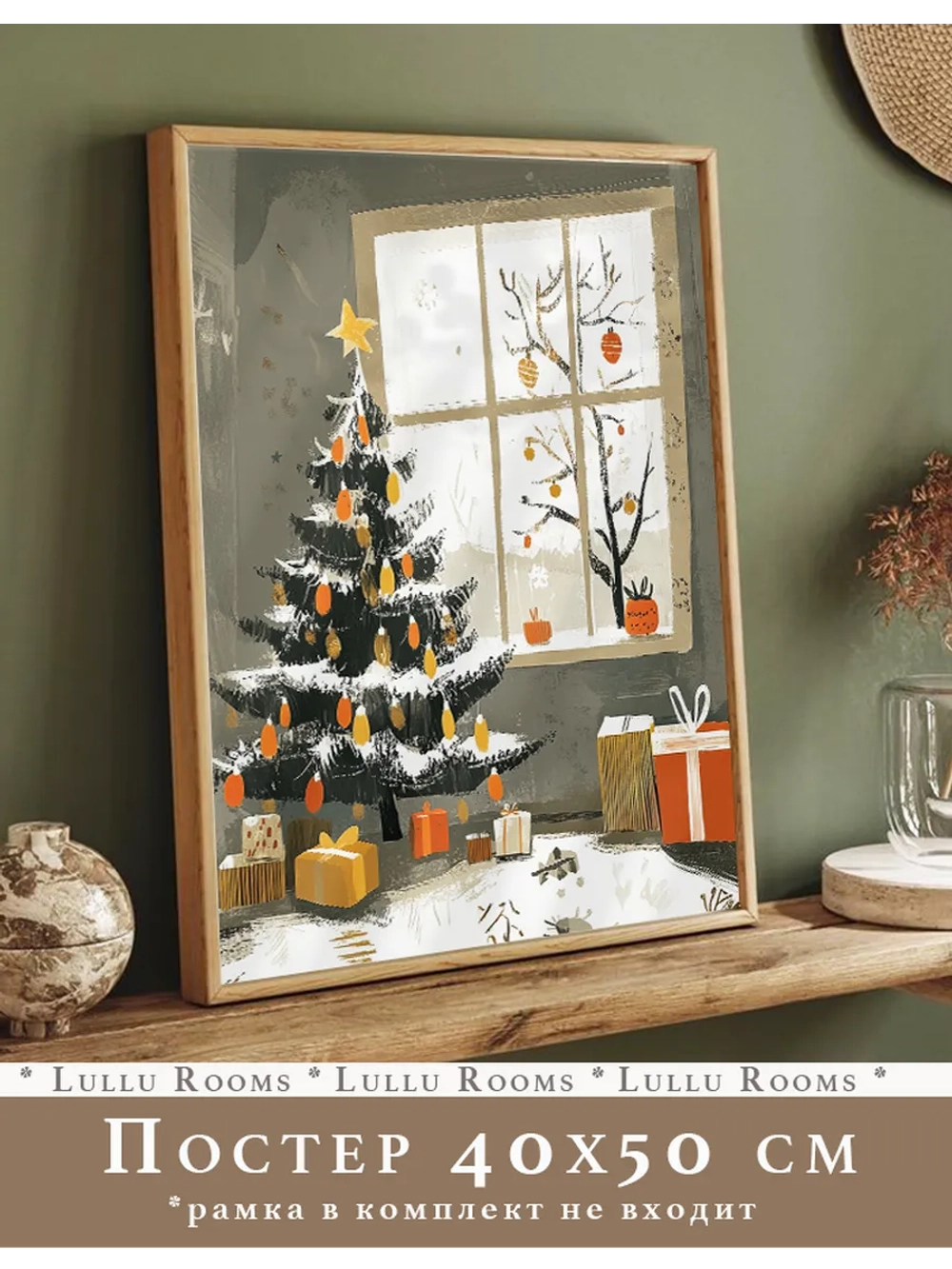Постер новогодний 40х50 см без рамки