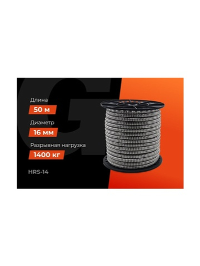 Плетеная веревка Gigant п/п, 32 пряди, 16 мм х 50 м HRS-14