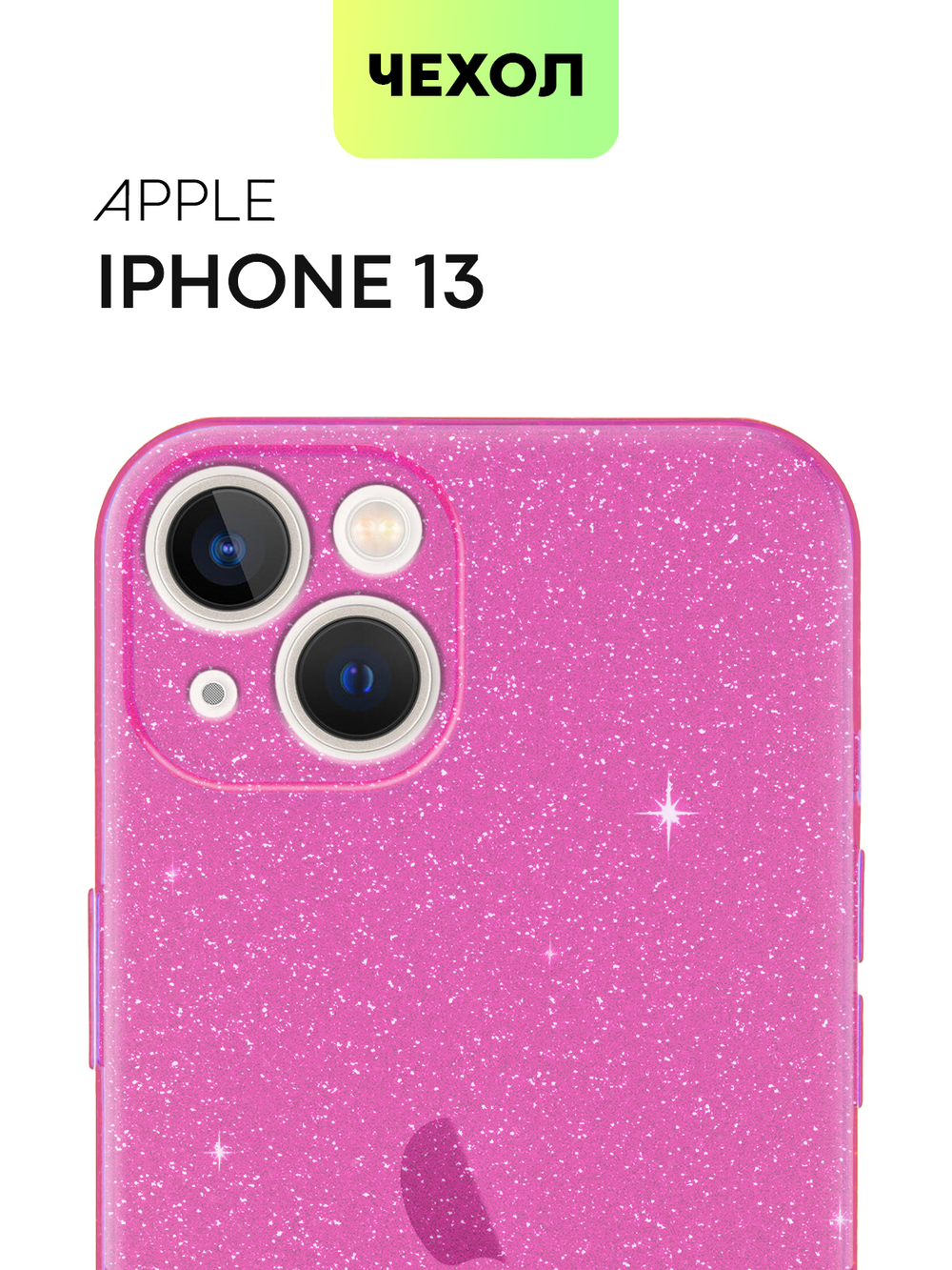 Чехол BROSCORP для Apple iPhone 13 оптом (арт. IP13-TPU-BRILLIANCE-PINK)