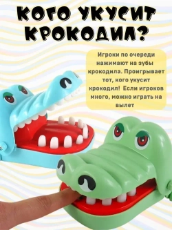 Игра зубастик «Крокодил»