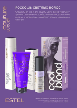 НАБОР LUXURY BLOND
