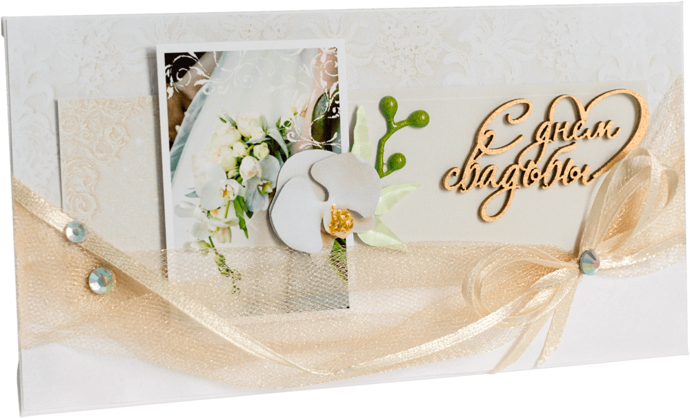 Конверт С Днём Свадьбы