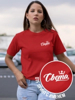 Футболка именная Света