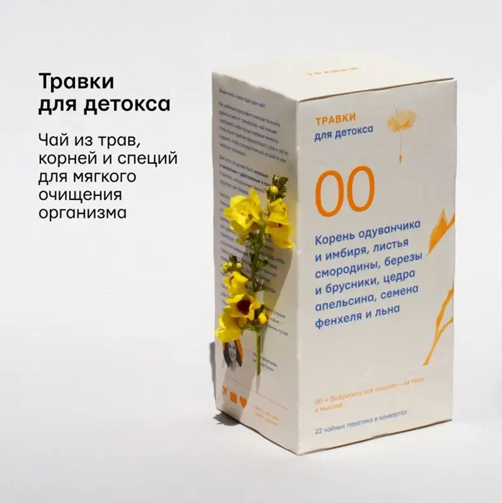 Чай в эко пакетиках из абаки (банановый лист) "Для детокса", Травки, 22 пакетика