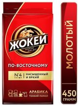 Кофе молотый Жокей Арабика по-восточному 450 г x 2 шт