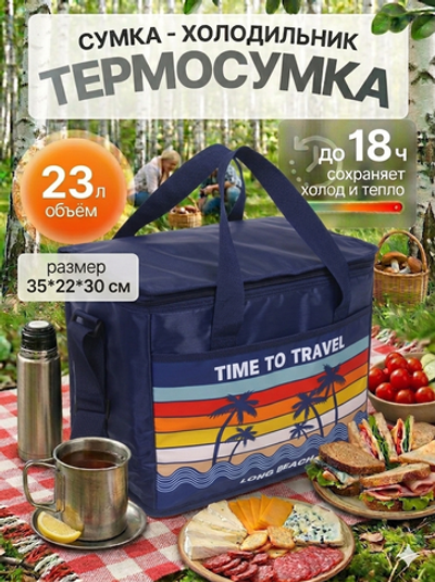 Термосумка 23 л, 35*22*30 см, WM909-4, синий