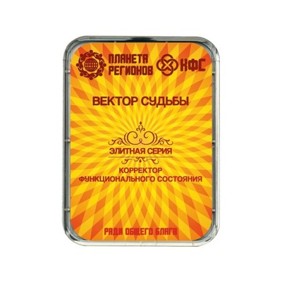 КФС «Вектор Судьбы»