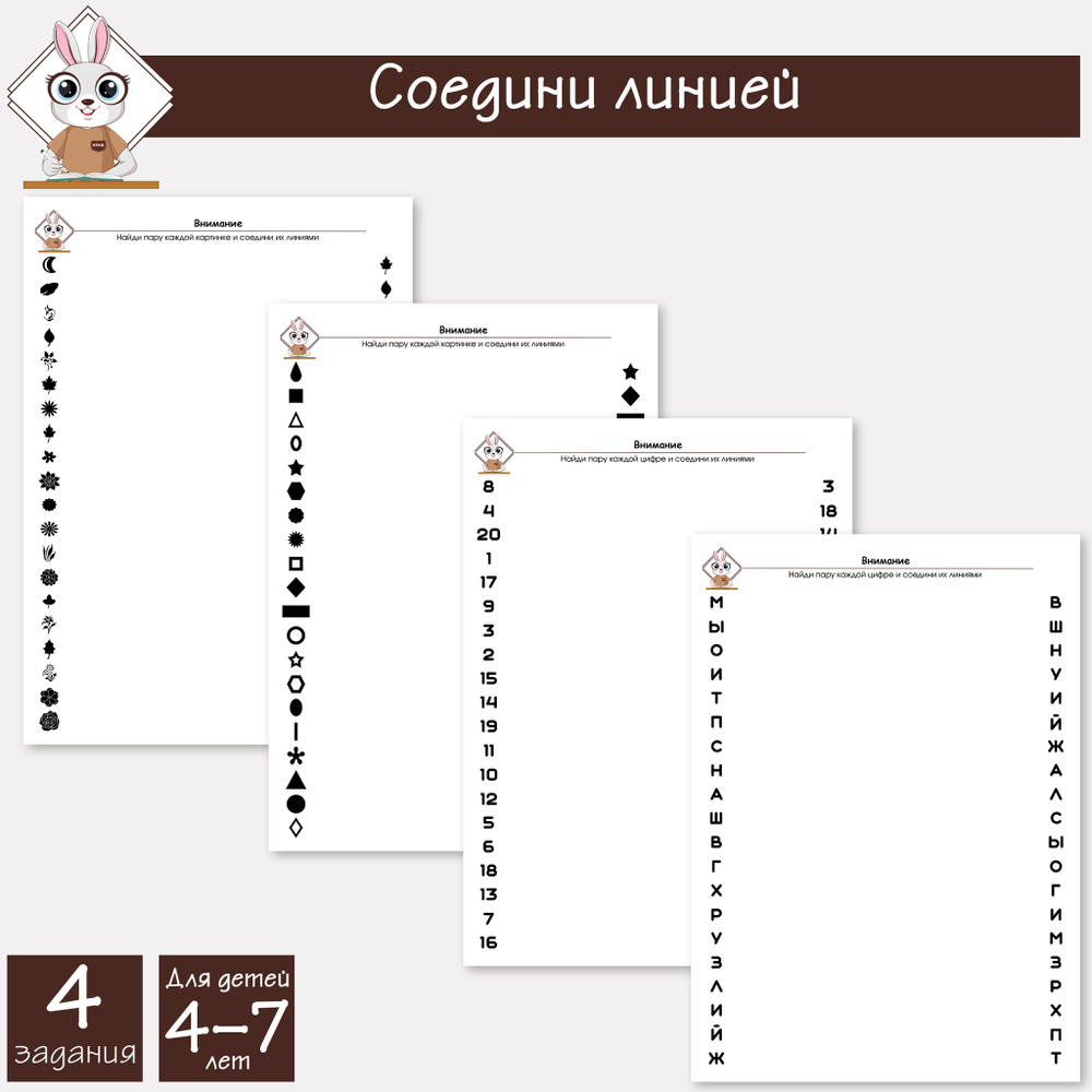 Соедини линией. Игра на логику и зрительное воспритие