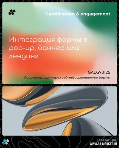 Интеграция формы в pop-up, баннер или лендинг