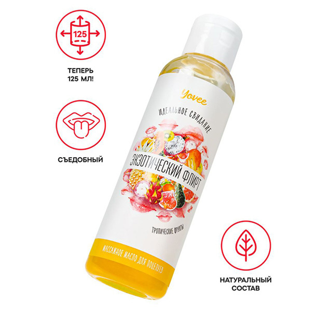 Массажное масло для поцелуев с ароматом тропических фруктов ToyFa Yovee Экзотический флирт 125мл