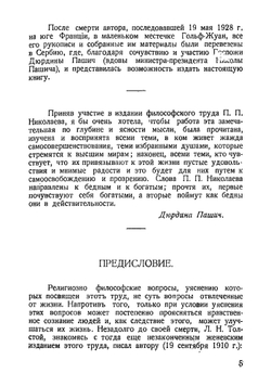 Исследование нашего сознания | Николаев Петр Петрович