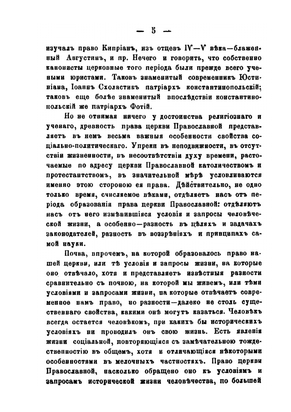 Право церковное в его основах, видах и источниках | П. Лашкарев