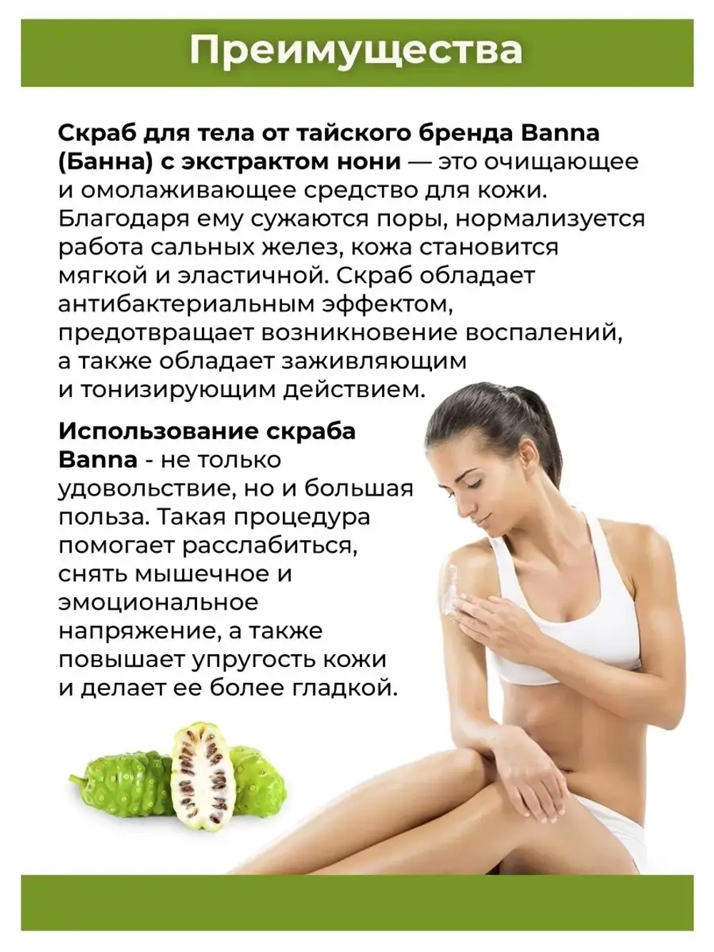 Тайский популярный скраб Нони.