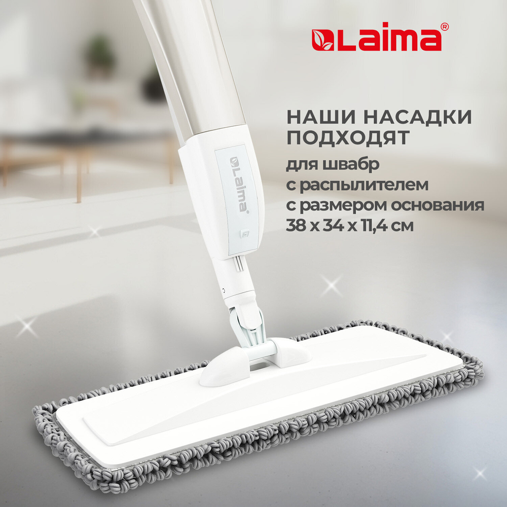 Насадки для швабры из микрофибры с суперобъемным ворсом 41x14 см 2 шт. LAIMA (2 штуки в упаковке)