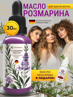 Масло розмарина (30 мл)