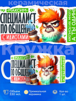 Кружка с именем Максим, 330мл, 1шт.