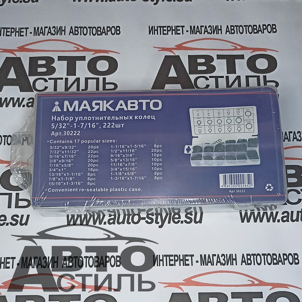 Набор пластик кейс  КОЛЬЦА резиновые 222шт (30222) 5\32"-1-7\16" МАЯКАВТО