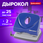 Дырокол BRAUBERG "Original" до 25 листов синий (2 штуки в упаковке)