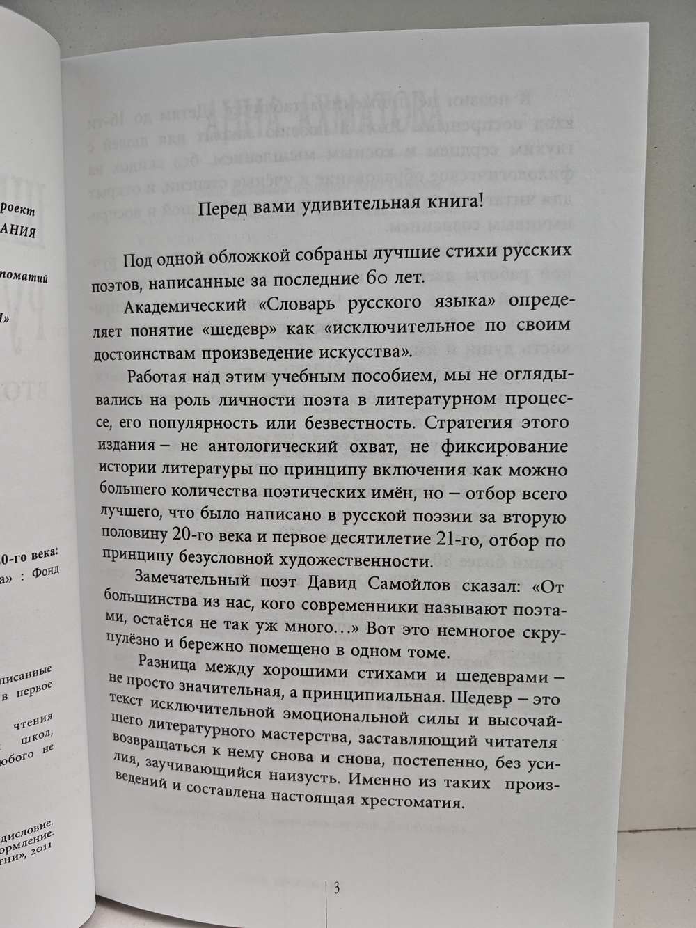 Шедевры русской поэзии (вторая половина 20-го века). Хрестоматия 10-11 классы