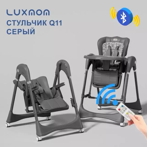 Стульчик для кормления Luxmom Q11 4в1 (серый)