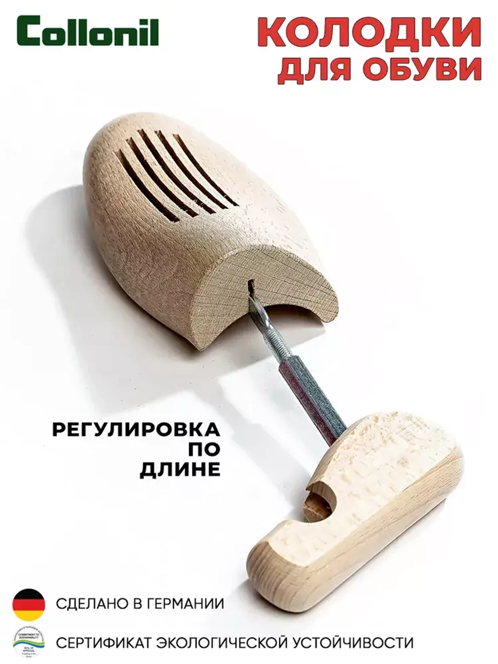 Колодки для обуви из бука Collonil Classic