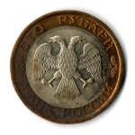 100 рублей 1992 года ЛМД (биметалл) VF