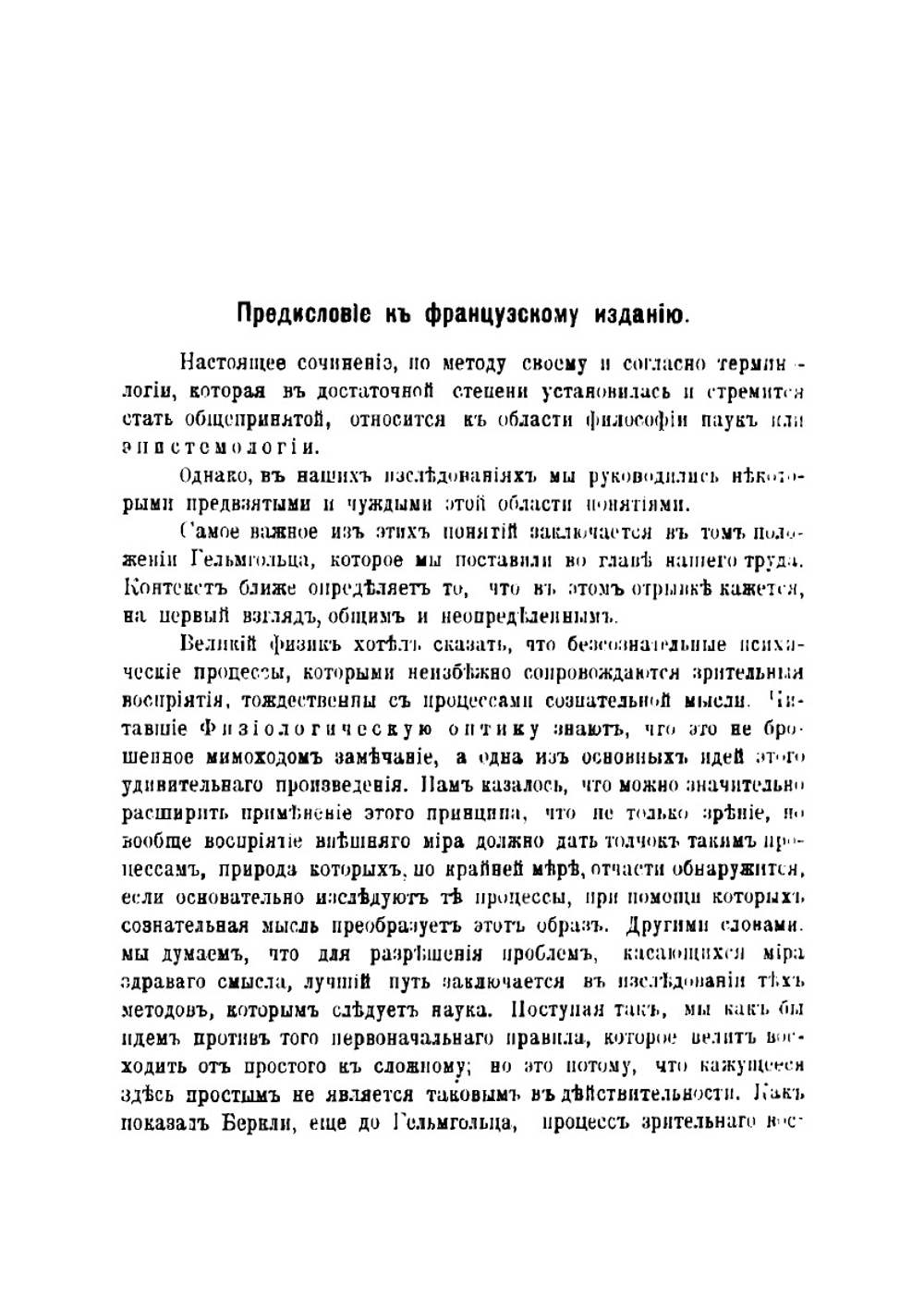 Тождественность и действительность. Опыт теории естествознания как введение в метафизику | Мейерсон Эмиль