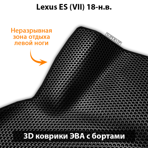 Автомобильные коврики ЭВА с бортами для Lexus ES VII (18-н.в.)