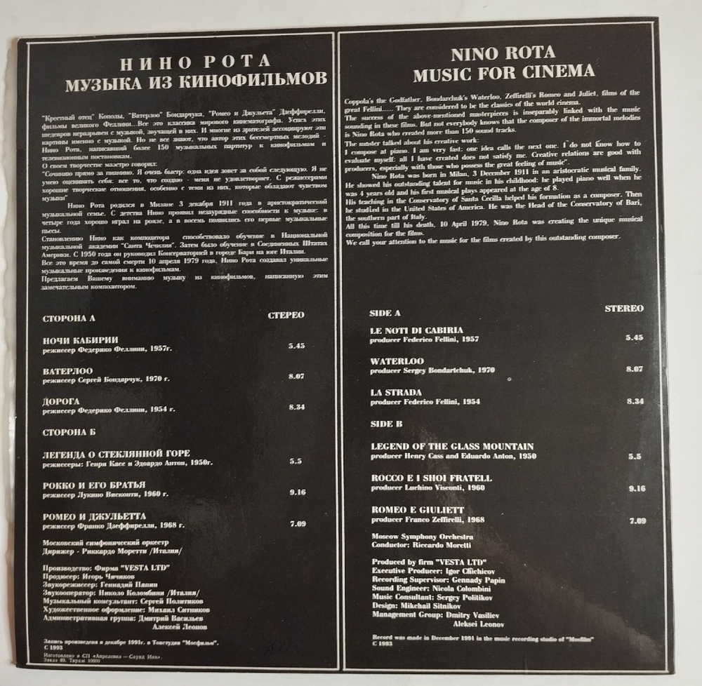 Винтажная виниловая пластинка LP Нино Рота Nino Rota Музыка Из Кинофильмов (СССР 1991)