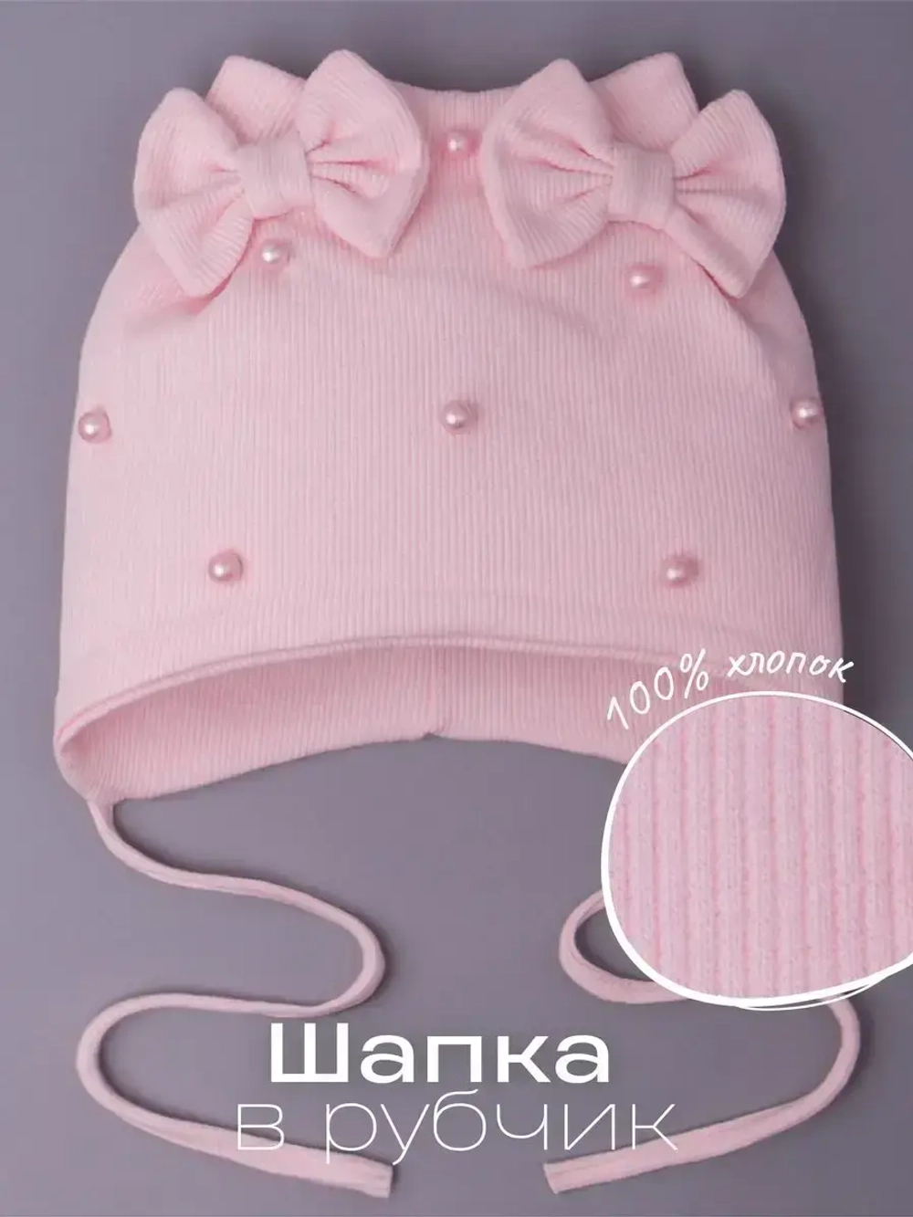 Шапка для девочки осенняя на завязках с бусинами