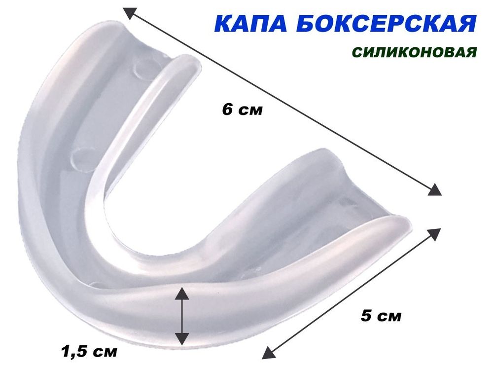 Капа одночелюстная в коробочке, силикон : (прозрачный)
