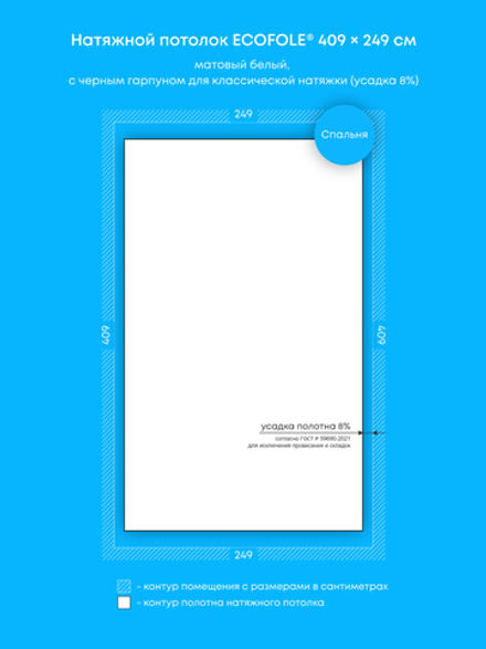 Матовый натяжной потолок 10.2 м2