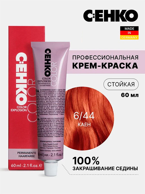 Краска-крем Оттенок 6.44 Каен CEHKO Color Explosion 60мл