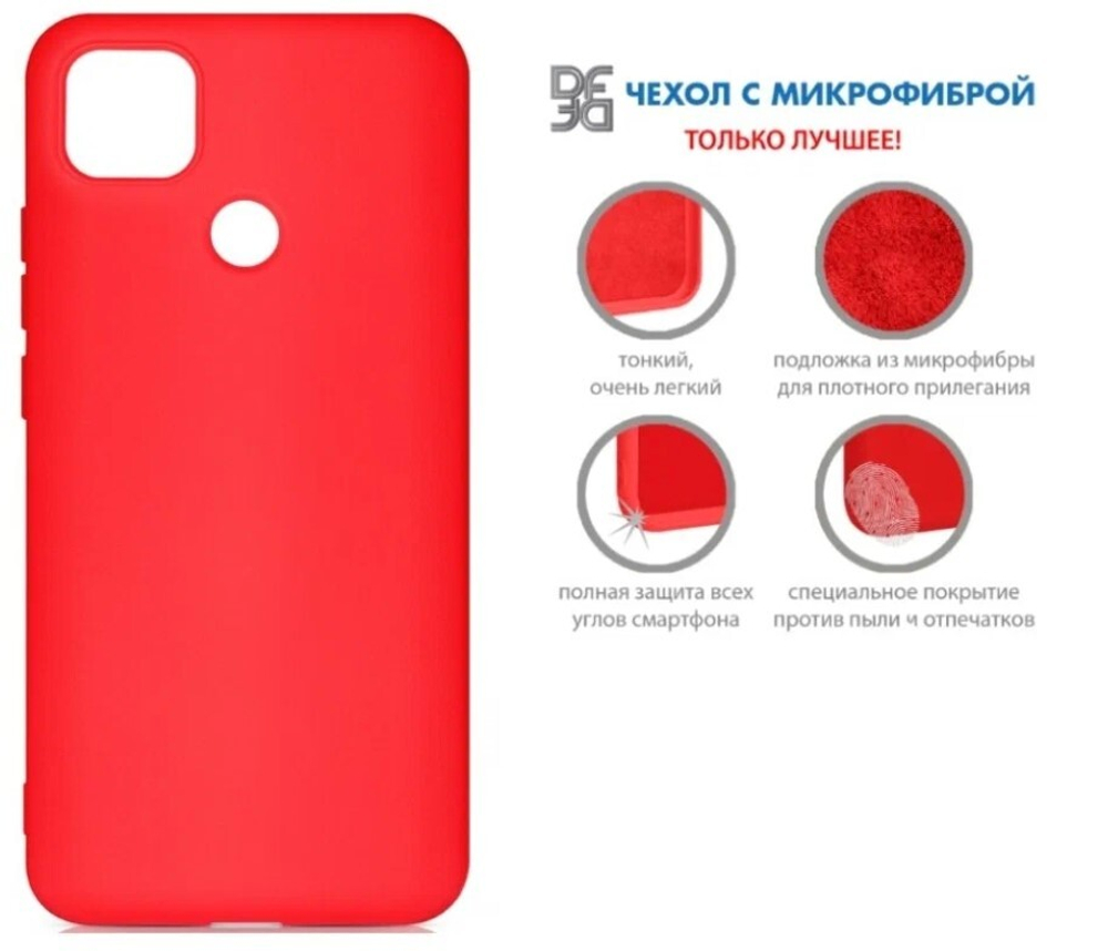 Силиконовый чехол с микрофиброй для Xiaomi Redmi 9C red DF