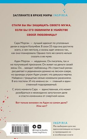 Почти идеальный брак. Дженива Роуз