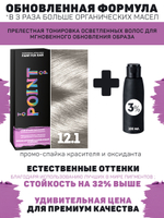 POINT. ПРОМО Краска для волос для проф.прим., тон №12.1, Ультра светлый блонд пепел + 3% оксид, 100/100мл