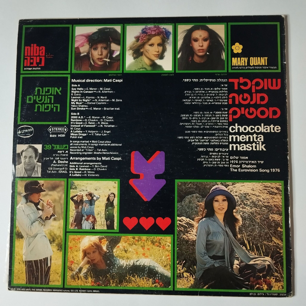 Винтажная виниловая пластинка LP Chocolate Menta Mastik (Israel 1976)