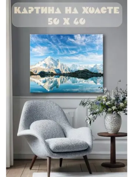 Картина на стену 40 X 50 Горы