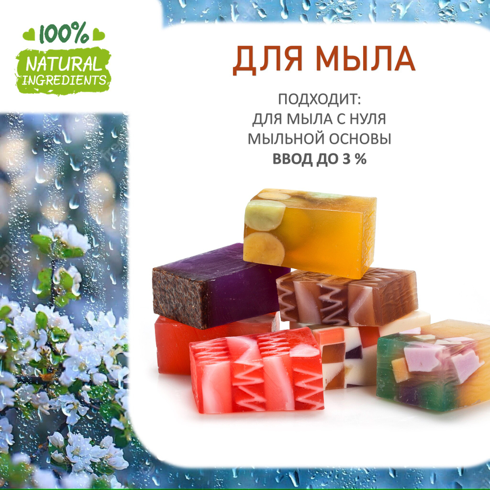 Весенний дождь, отдушка для свечей и мыла