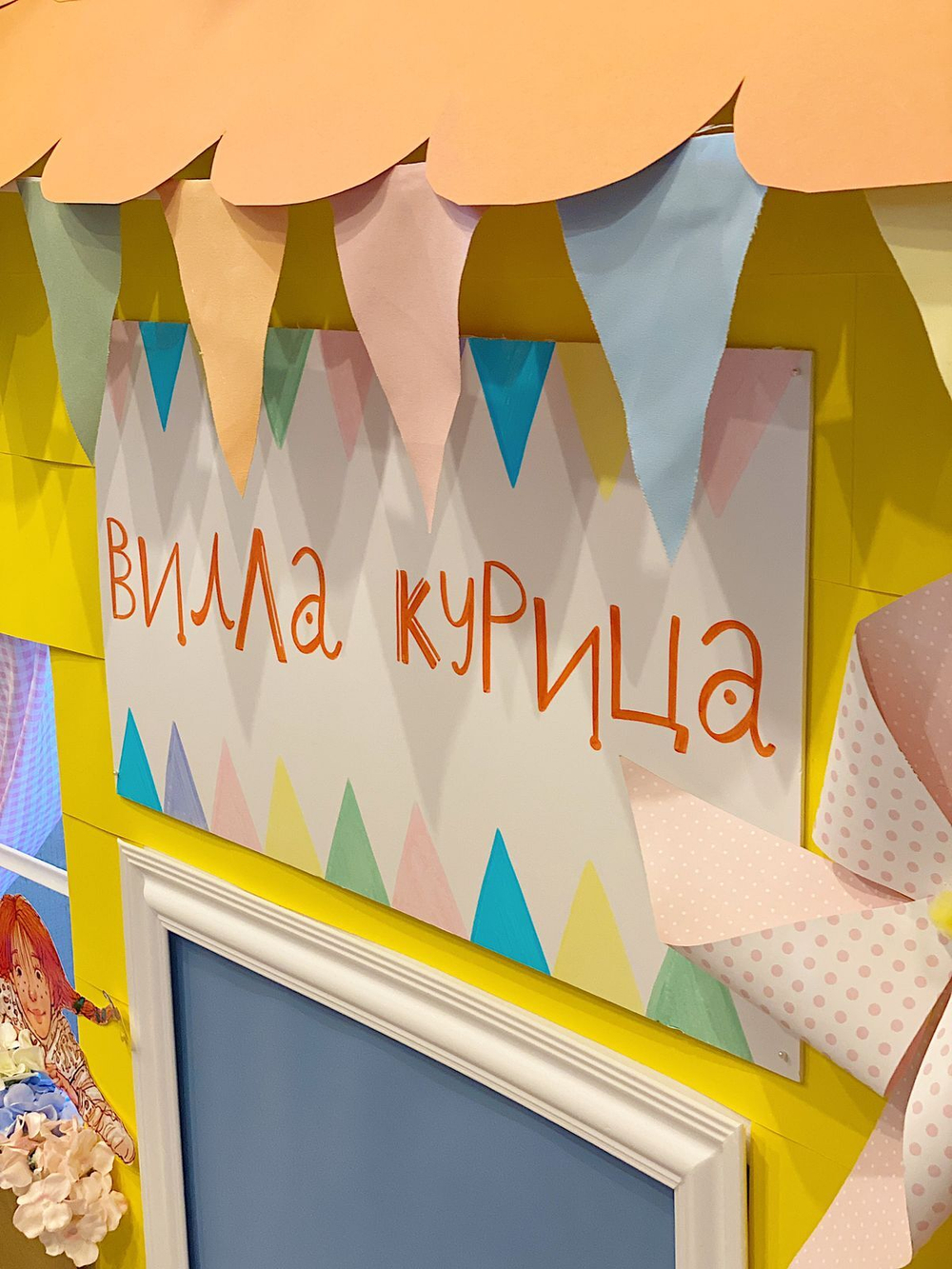 Пеппи Длинный Чулок