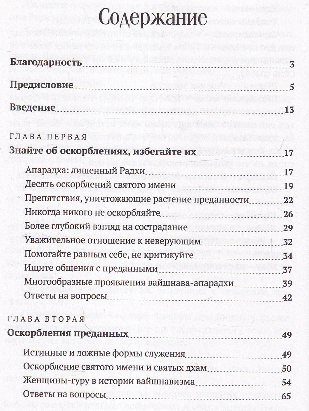 Радха Шунья. Утраченная милость.