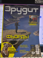Юный эрудит, журнал №5/2021
