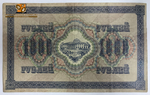 Кредитный билет 1000 рублей 1917 года. Кассир Софронов. Управляющий Шипов