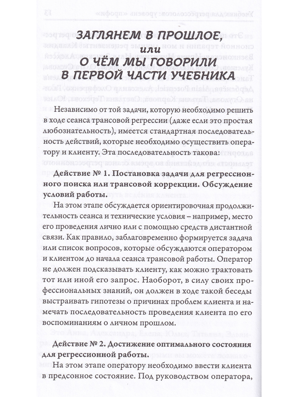 Регрессионный поиск от "А" до "Я". Уровень профи