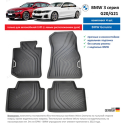 Коврики BMW 3 G20/21/80 (4 шт) (с низким бортом)