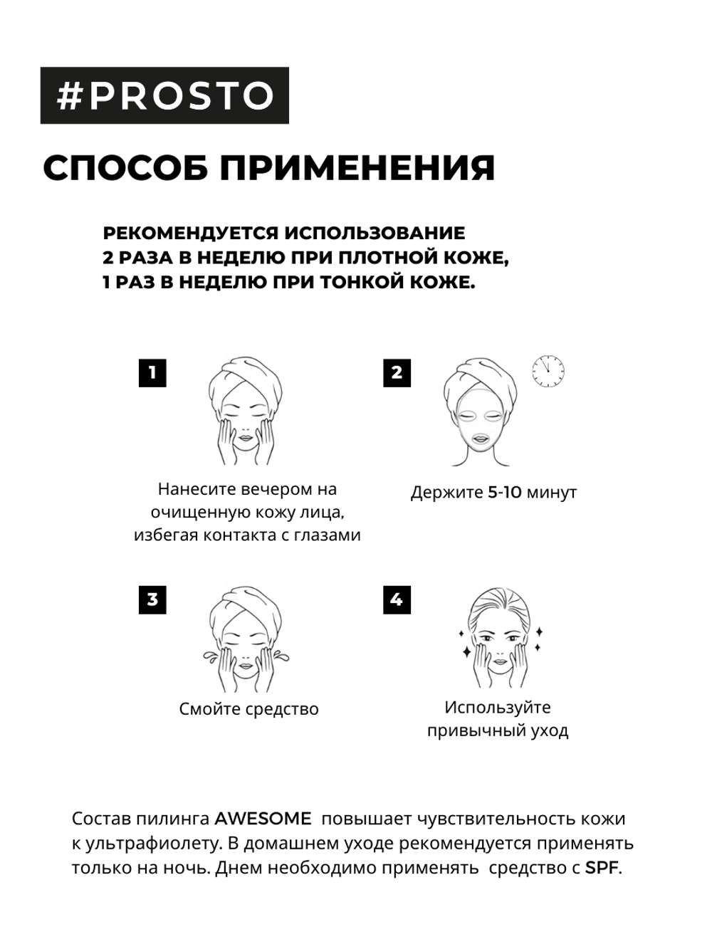 Пилинг для лица AWESOME