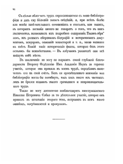 Русская историческая библиография. Том I | В.И. Межов