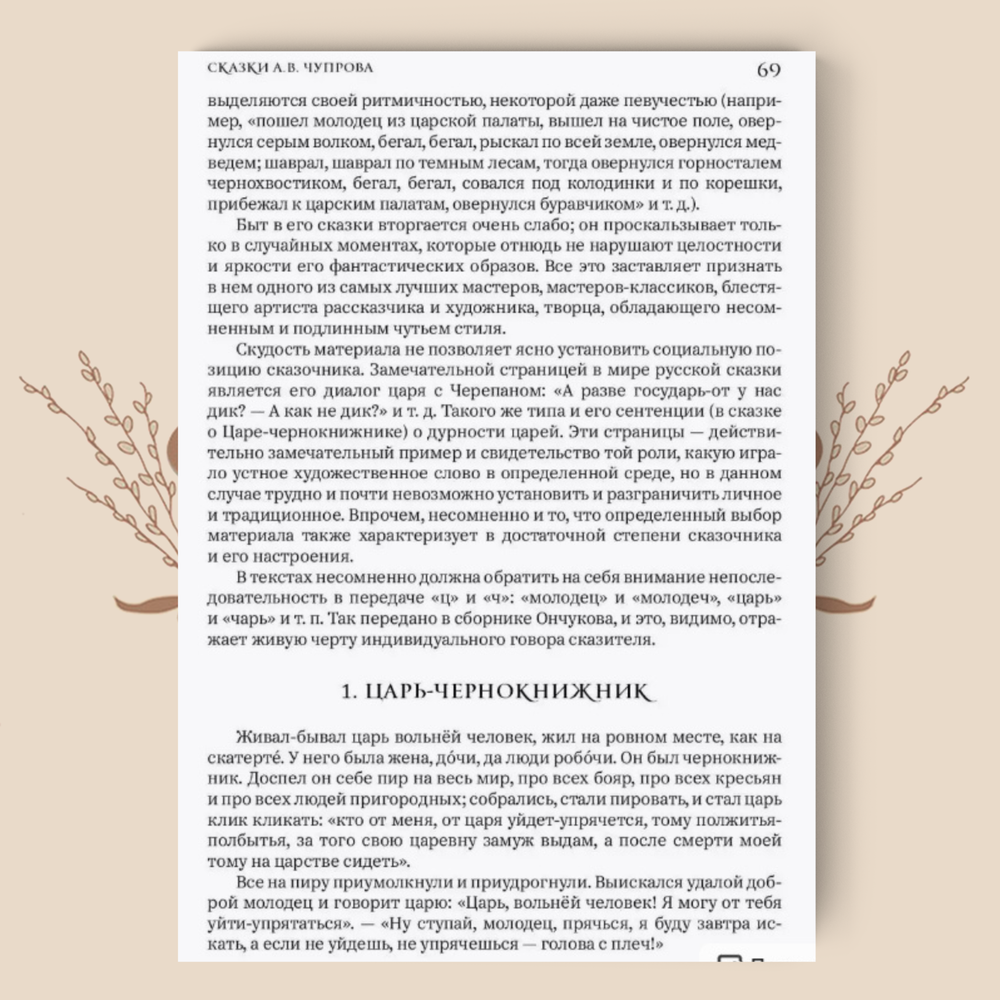 Русская сказка. Избранные мастера